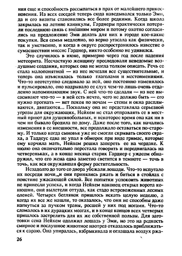 Лавкрафт Г.Ф. - Полное собрание сочинений, т. 1 (Серия “Horror”) - 1992_pic30.jpg