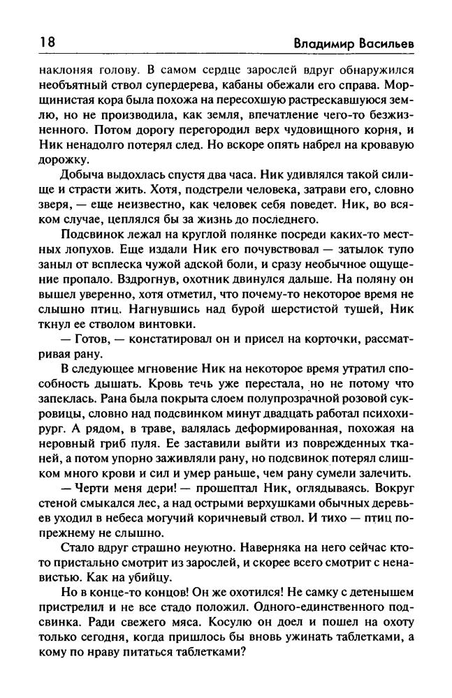 Васильев В. - Гений подземки (Звёздный лабиринт. Коллекция) - 2007_pic20.jpg