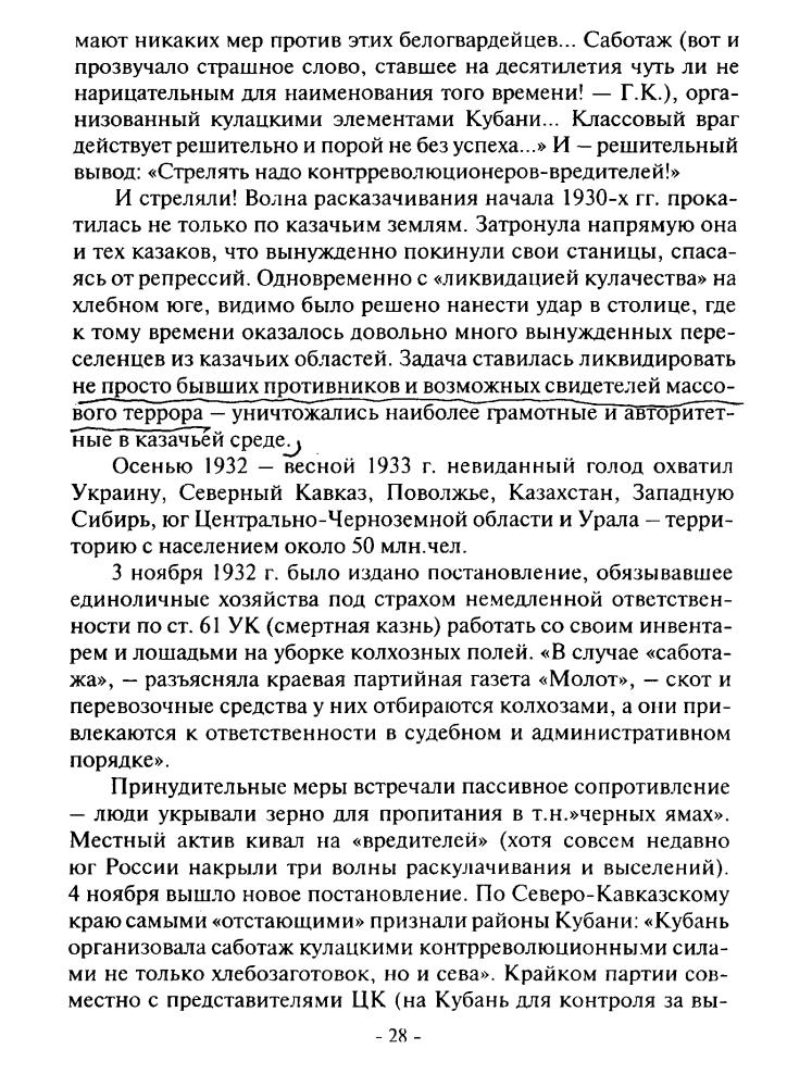 Черников В. - Без срока давности (Геноцид казаков в СССР) - 2007_pic30.jpg