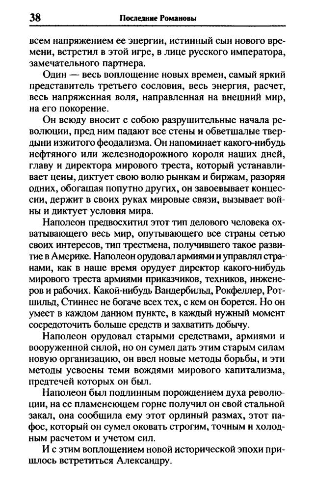 Любош С. - Последние Романовы (Историческая библиотека) - 2010_pic40.jpg