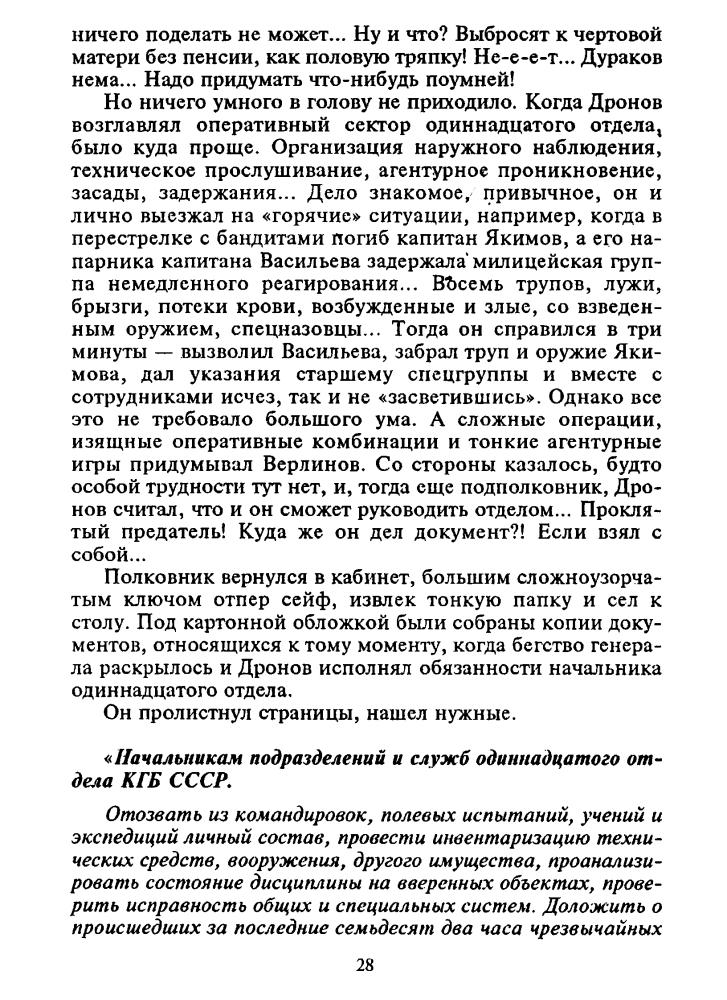Корецкий Д. - Акция прикрытия (Чёрная кошка) - 1993_pic30.jpg