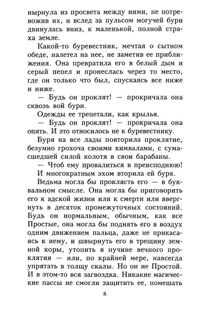 Кунц Д. - Багровая Ведьма - 2004_pic10.jpg