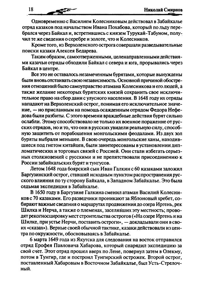 Смирнов Н. - Забайкальское казачество (История казачество) - 2008_pic20.jpg