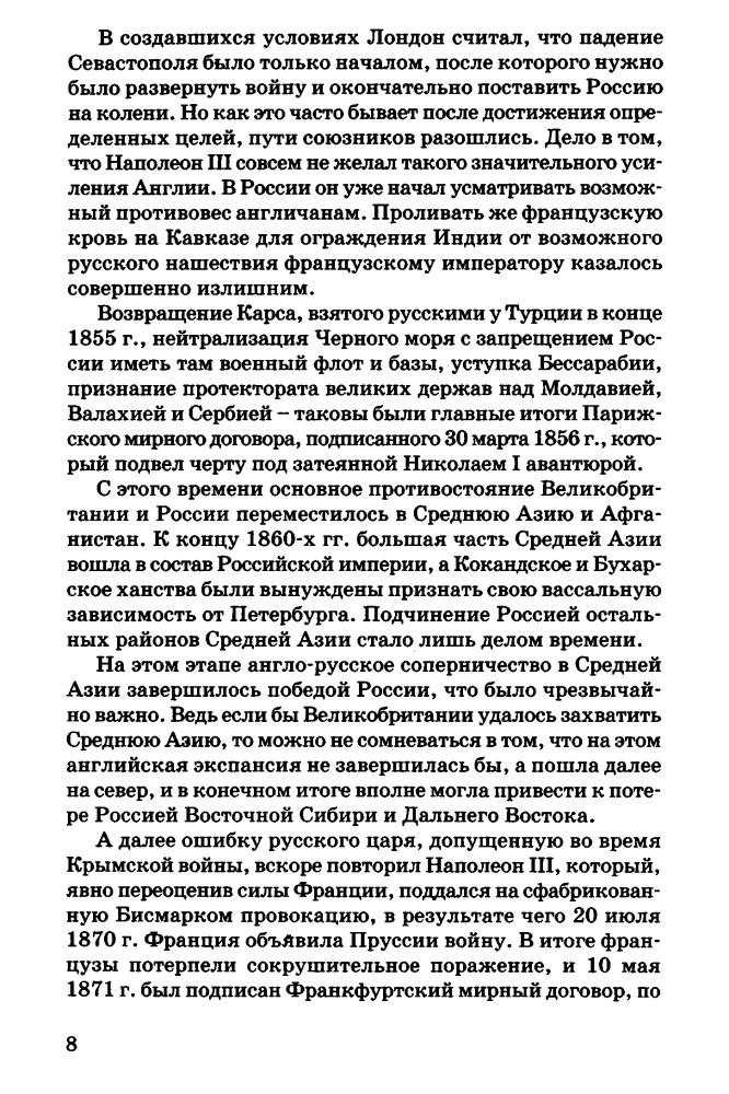 Победоносцев Ю. - Гибель империи. Тайные страницы большой геополитики (1830-1918) - 2010_pic10.jpg