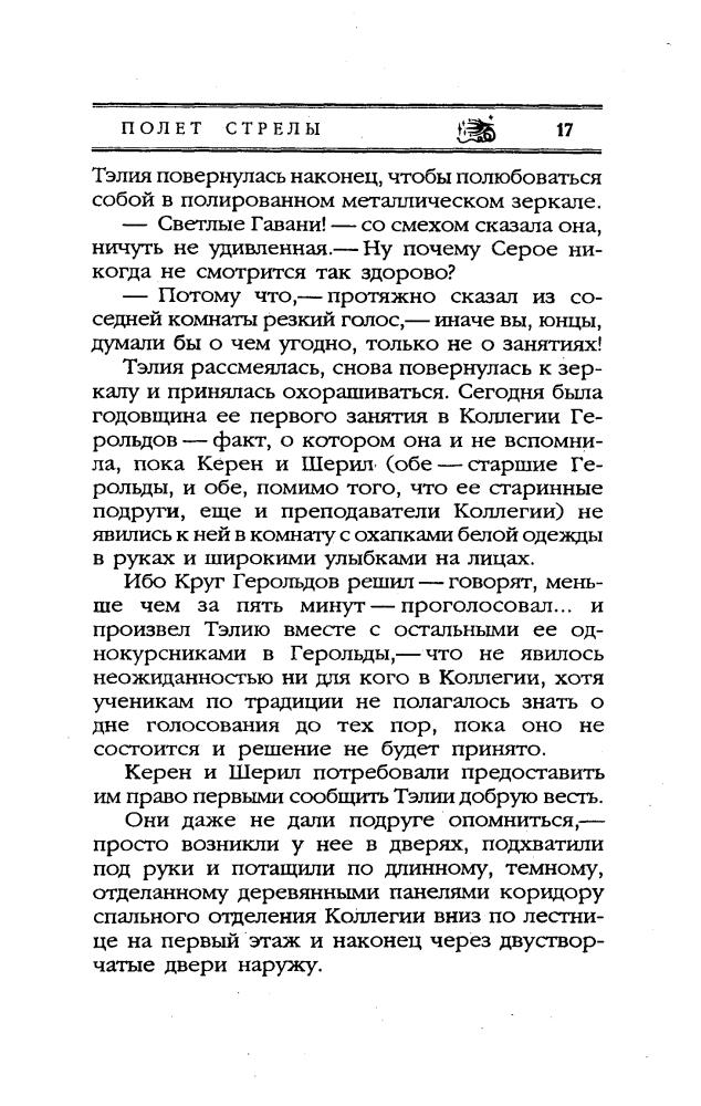 Лэки М. - Полет стрелы - 1993_pic20.jpg