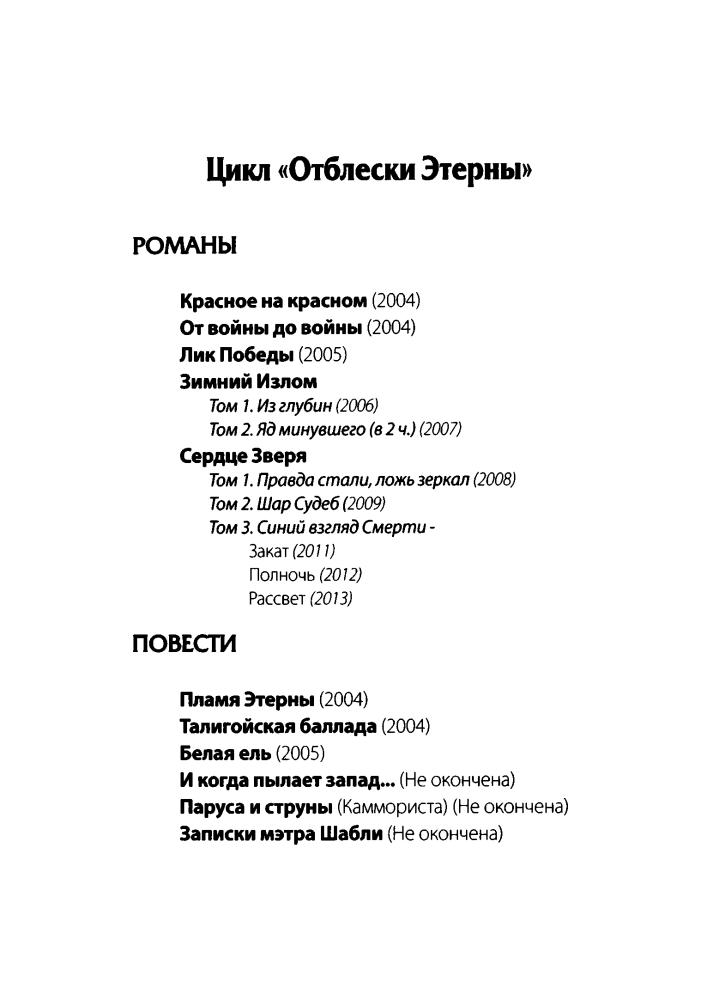 Камша В. - Сердце Зверя. Том 3. Синий взгляд Смерти. Полночь (Фэнтези Н. Перумова) - 2012_pic5.jpg