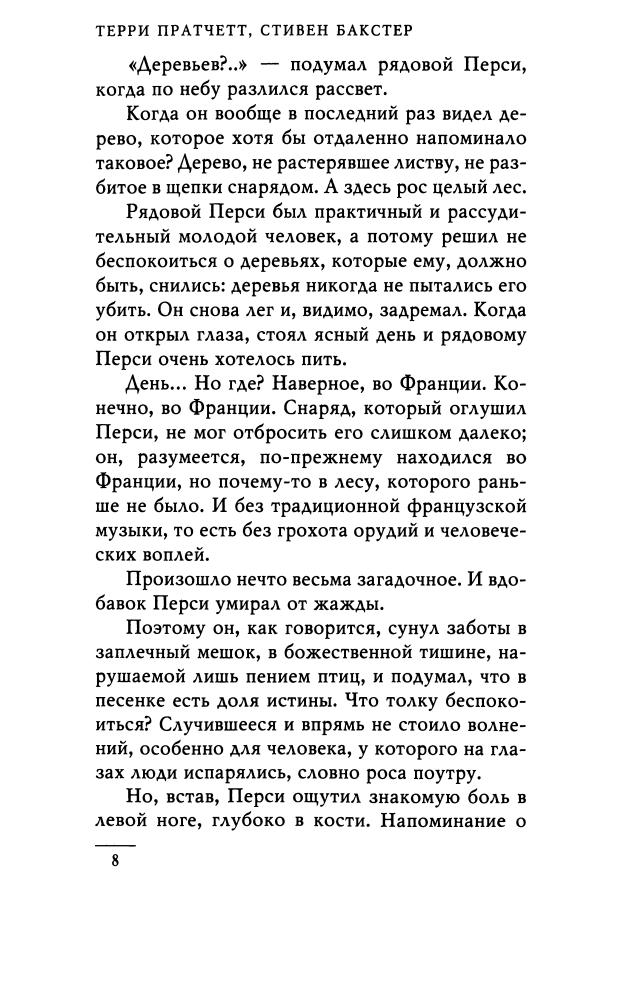 Пратчетт Т. - Бесконечная Земля (Терри Пратчетт) - 2014_pic10.jpg