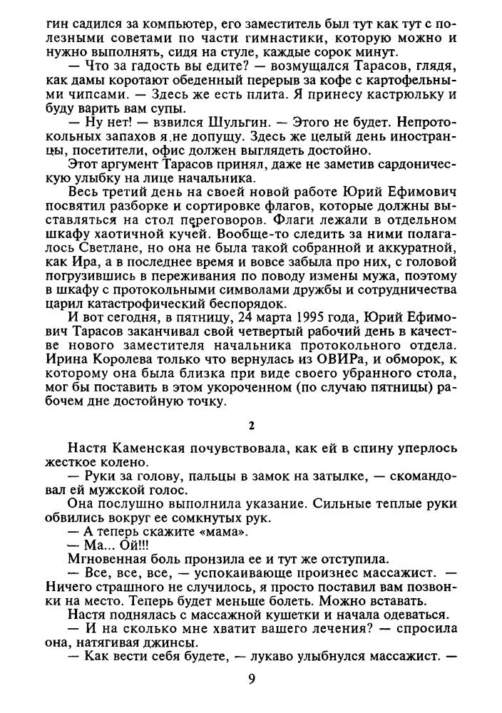 Маринина А. - Шестёрки умирают первыми (Чёрная кошка) - 1997_pic10.jpg