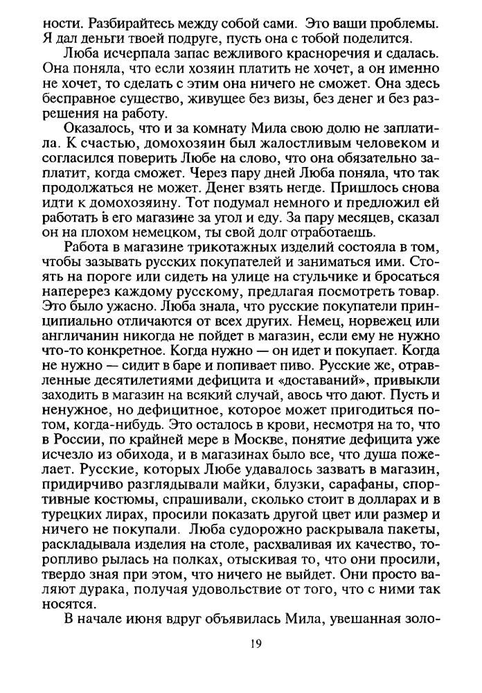 Маринина А. - Светлый лик смерти. Имя потерпевшего - никто (Чёрная кошка) - 1997 _pic20.jpg