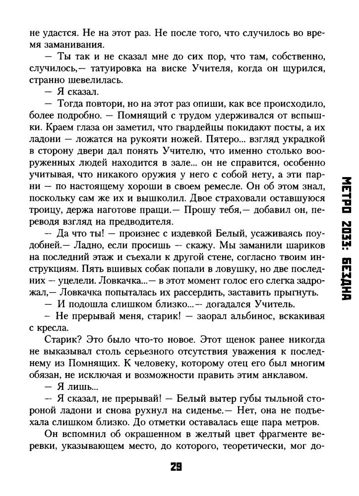 Шмидт Р. – Бездна (Вселенная Метро 2033) - 2016_pic30.jpg