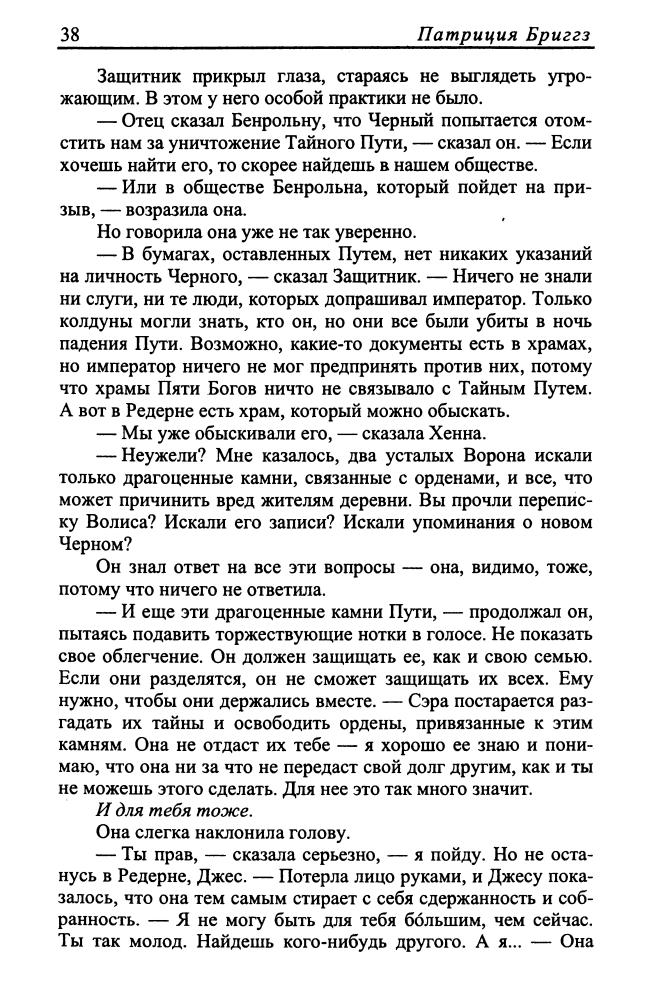 Бриггз П. - Удар Ворона (Век Дракона) - 2008_pic40.jpg