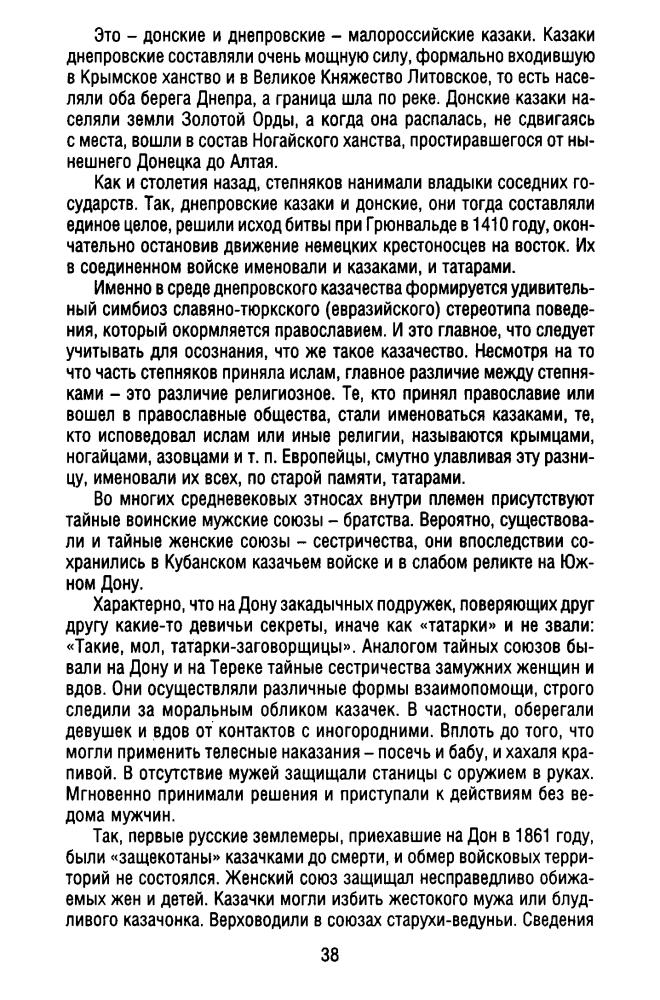 Алмазов Б. - Военная история казачества (Военная история казачества) - 2008_pic40.jpg