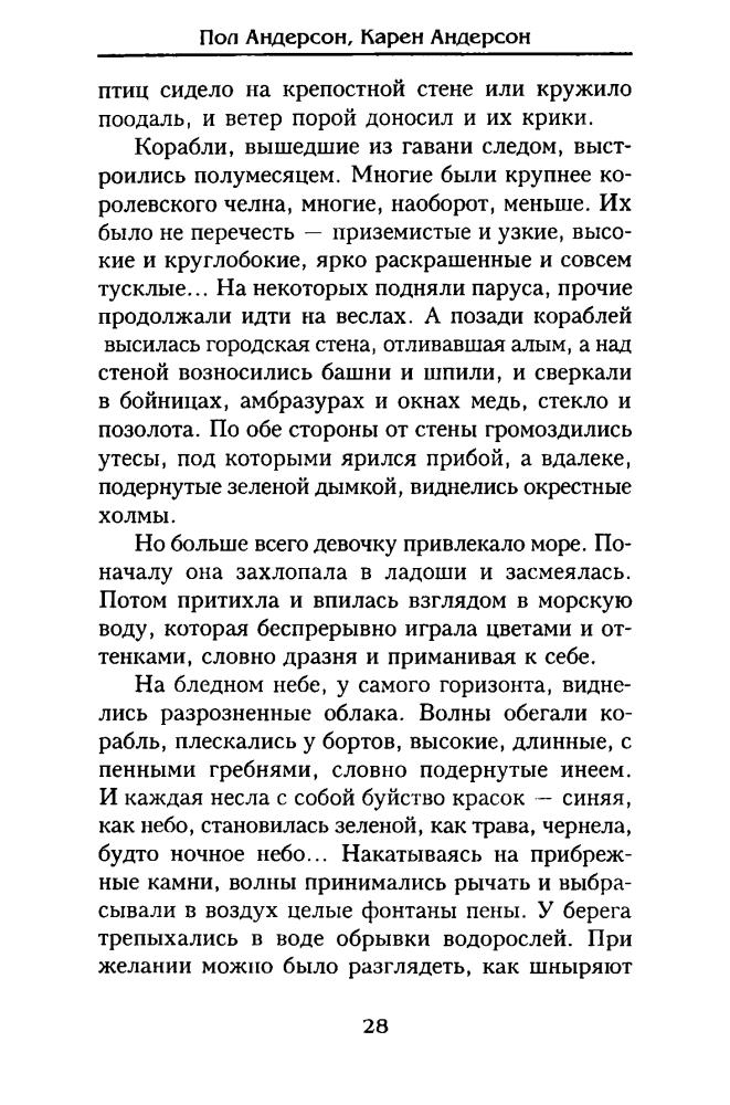 Андерсон П. - Галльские ведьмы. Из цикла «Короли Иса» (Золотая серия фэнтези) - 2003_pic30.jpg
