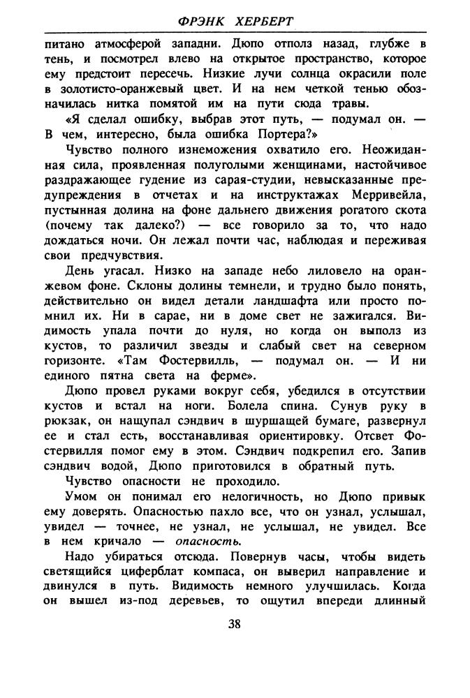 Херберт Ф. - Муравейник Хеллстрома (Новинки SF amp;amp; F) - 1993_pic40.jpg