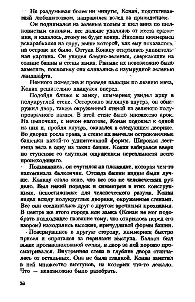 Говард Р. - Конан и другие бессмертные - 1996_pic30.jpg