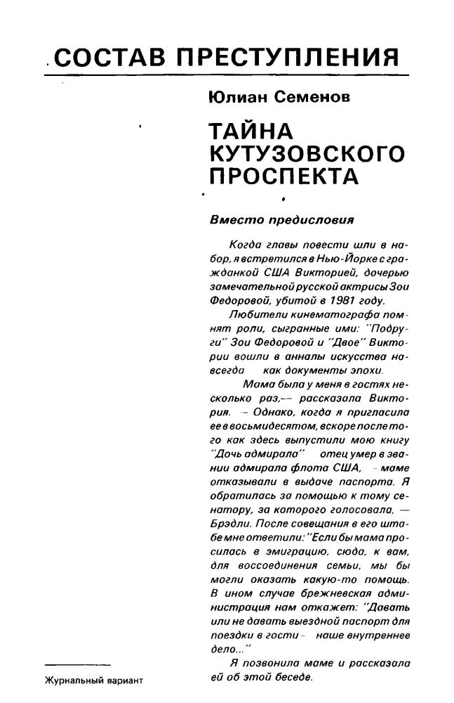 Детектив и политика. Вып. 2 - 1990_pic5.jpg