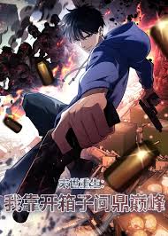 The Blind Box System – Rebirth in the Apocalypse