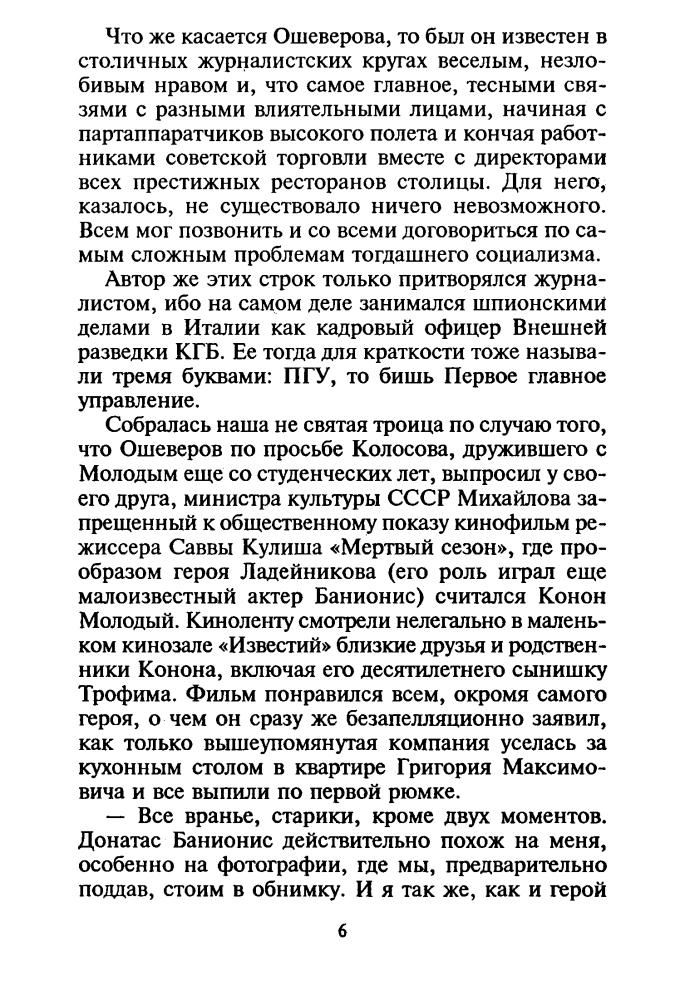 Колосов Л., Молодый Т. - Мёртвый сезон. Конец легенды (Коллекция «Совершенно секретно») - 1998.pdf_pic10.jpg