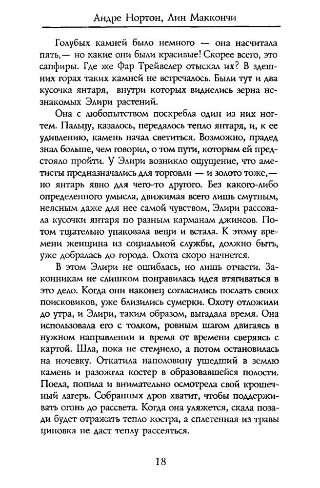 Нортон А. - Ключ от Кеплиан. Магический камень (Золотая серия фэнтези) - 2000_pic20.jpg