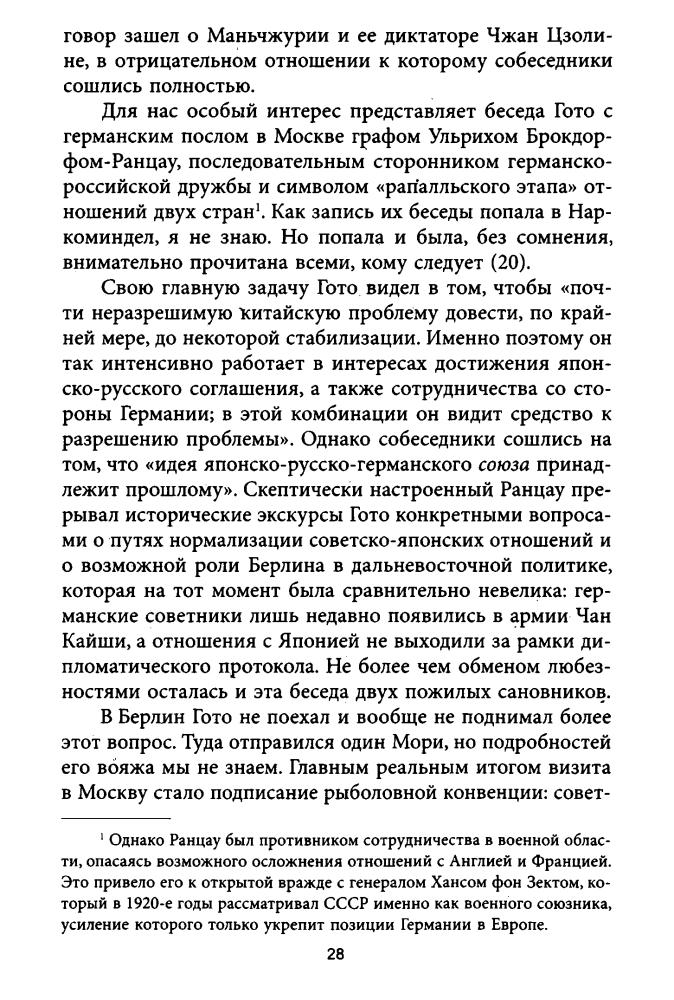 Молодяков В. - Тайный сговор, или Сталин и Гитлер против Америки (Исторический триллер) - 2008_pic30.jpg