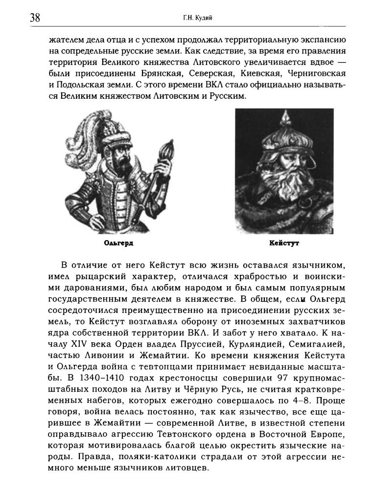Кудий Г. - Русская Атлантида - 2012_pic40.jpg
