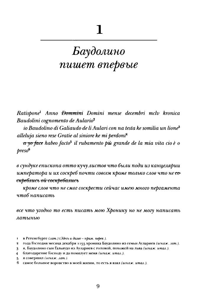 Эко У. - Баудолино - 2012_pic10.jpg