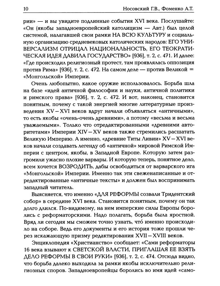 Носовский Г., Фоменко А. - Освоение Америки Русью-Ордой (Исследования по НХ. Золотая серия) - 2015_pic10.jpg