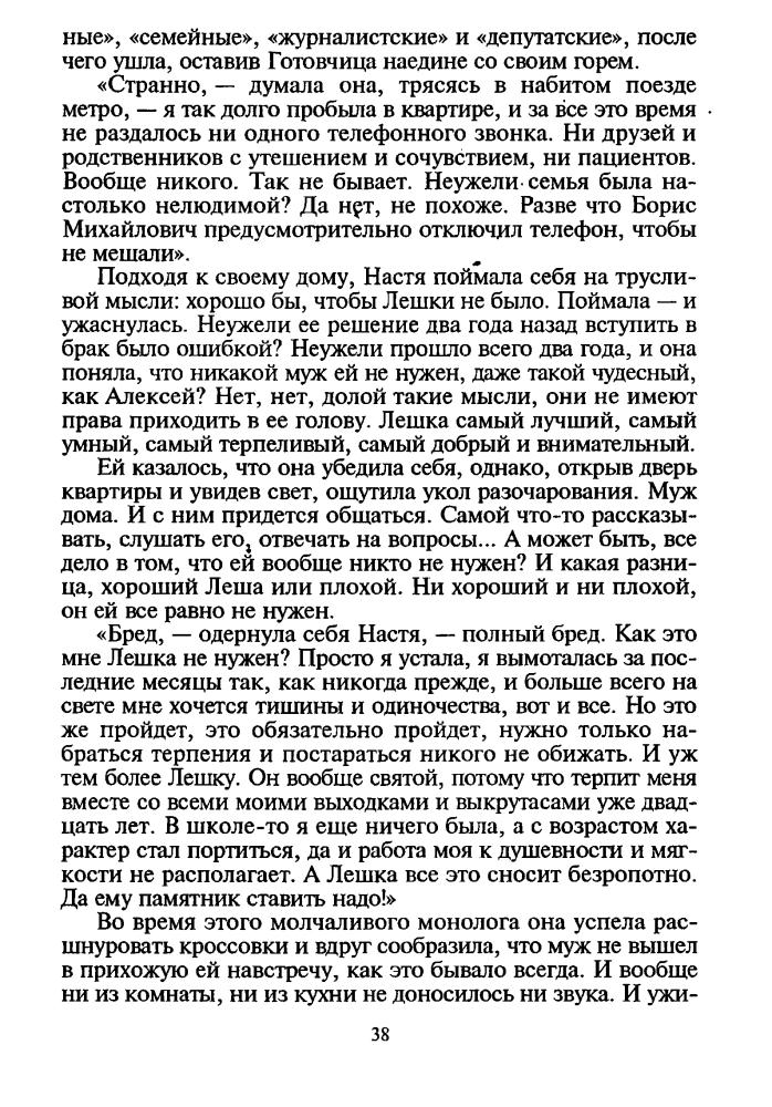 Маринина А. - Я умер вчера (Чёрная кошка) - 1998_pic40.jpg