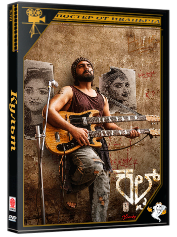 Культ / Cult (2026) Telecine