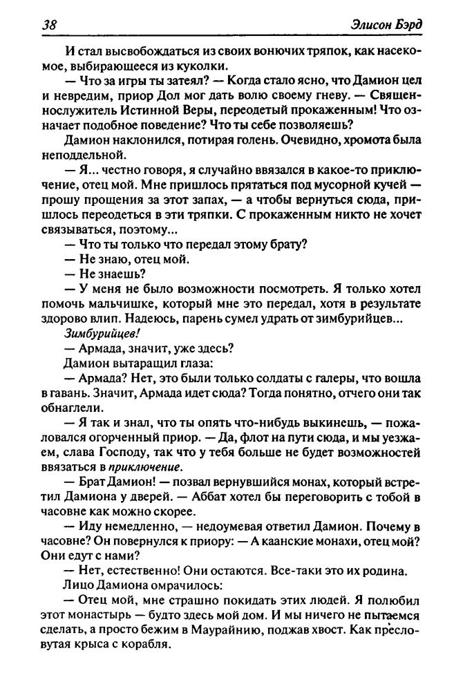 Бэрд Э. -  Камень Звезд. Империя Звезд из цикла «Трон Дракона» (Золотая серия фэнтези) - 2007_pic40.jpg