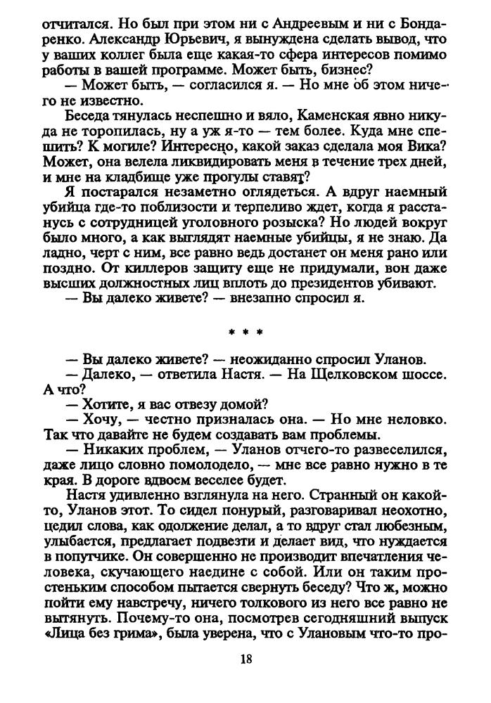 Маринина А. - Я умер вчера (Чёрная кошка) - 1998_pic20.jpg