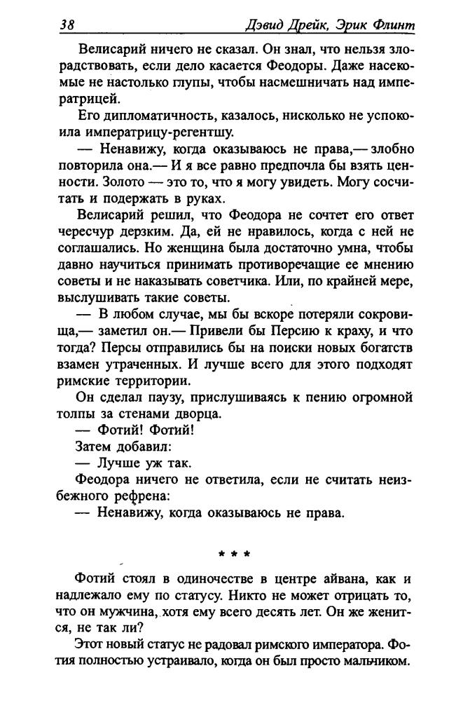 Дрейк Д., Флинт Э. - Пролив победы (Золотая библиотека фантастики) - 2005_pic40.jpg