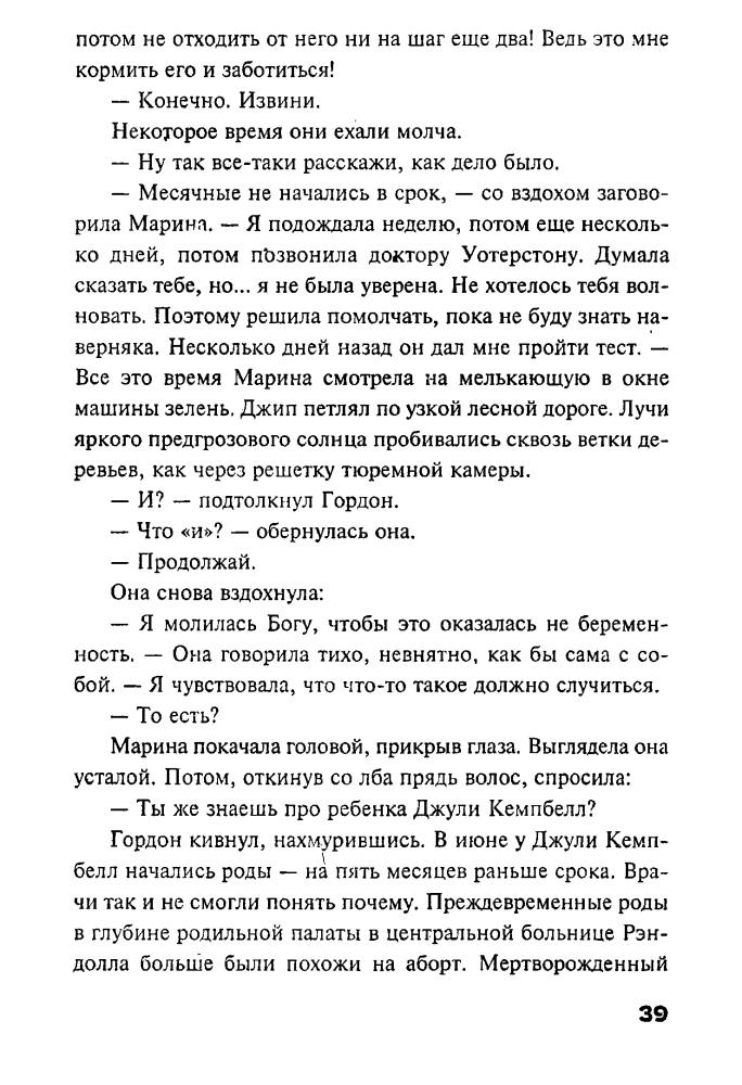 Литтл Б. - Откровение (Тёмный город) - 2002_pic40.jpg