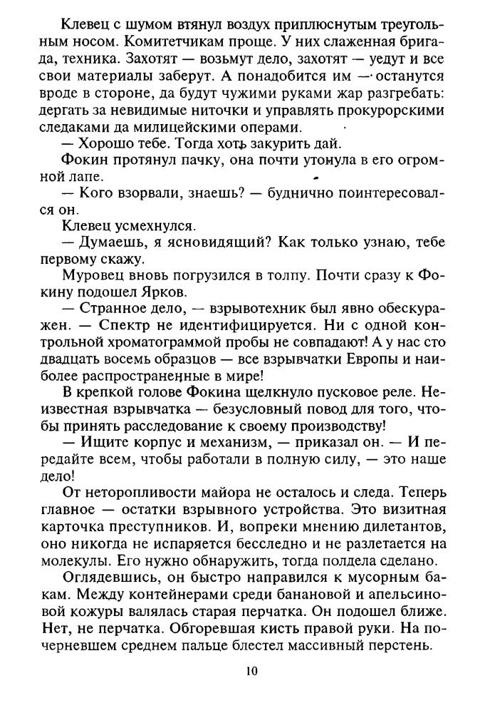 Корецкий Д. -  Подставная фигура (Чёрная кошка) - 1999_pic10.jpg