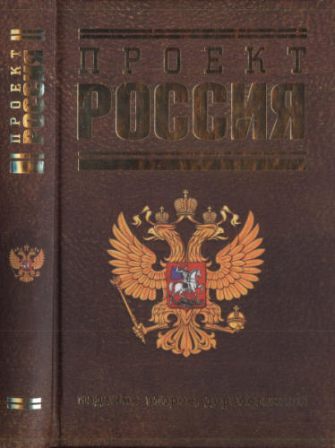 Проект Россия - 2007_pic1.jpg