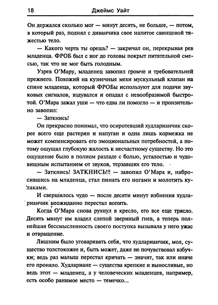 Уайт Дж. - Космический госпиталь и др. (Золотая библиотека фантастики) - 2001_pic20.jpg