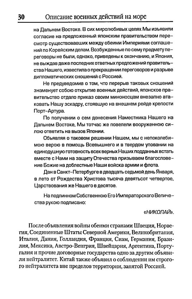 Лактионов А. - Русско-японская война. Осада и падение Порт-Артура (Военно-историческая библиотека) - 2004_pic30.jpg