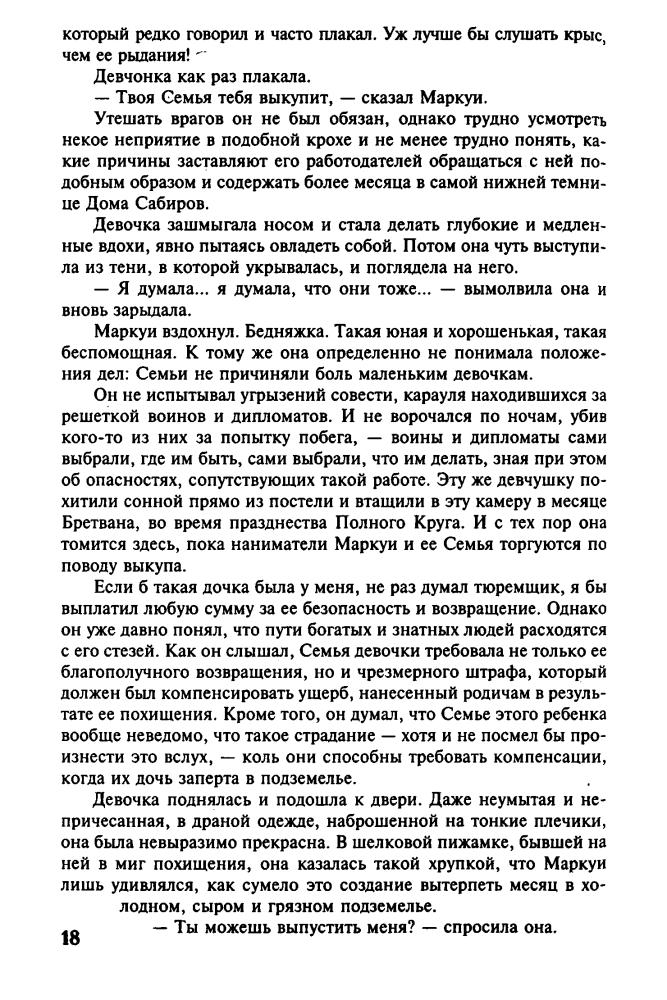 Лайл Х. - Дипломатия Волков. Месть Драконов. Отвага Соколов (Золотая серия фэнтези) - 2003_pic20.jpg