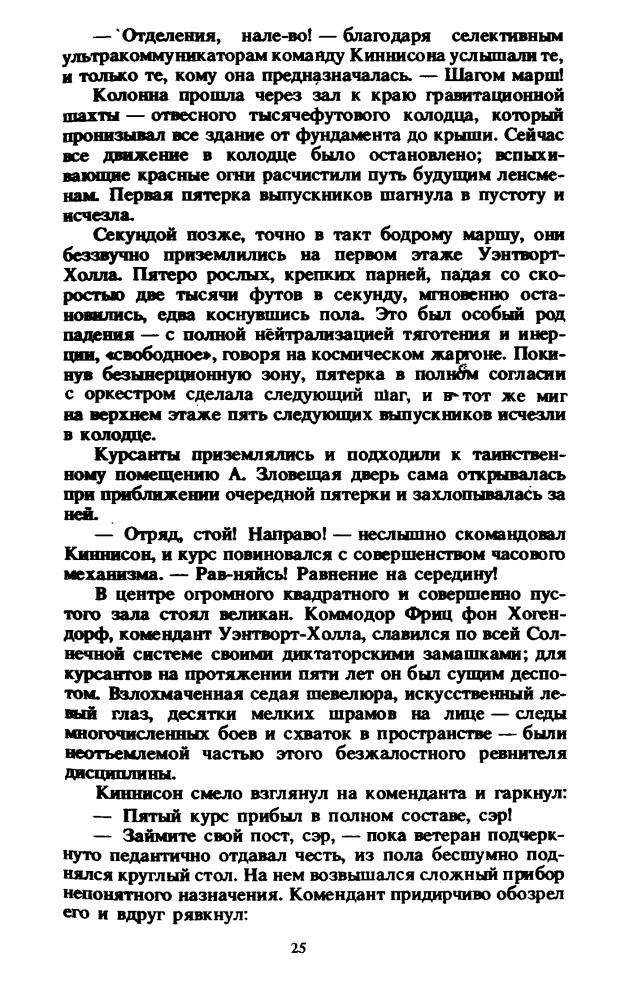 Смит Э. Э. «Док» - Галактический Патруль. Серый Ленсмен (Fantasy) - 1994_pic30.jpg