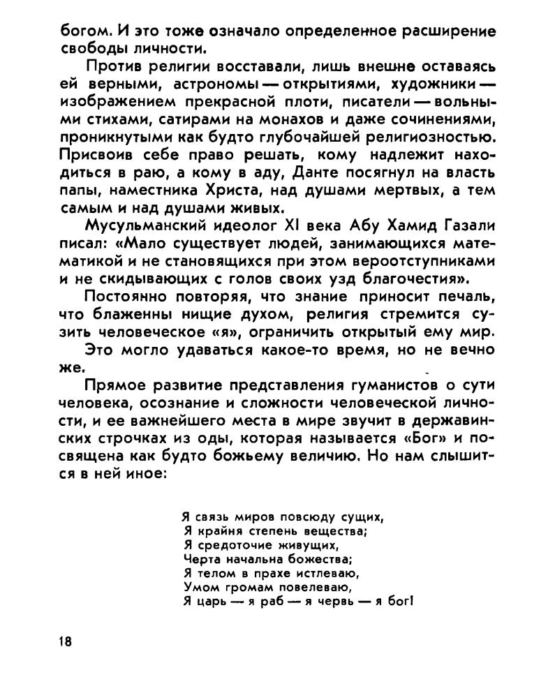 Подольный Р. - Человечество открывает себя (Беседы о мире и человеке) - 1982_pic20.jpg