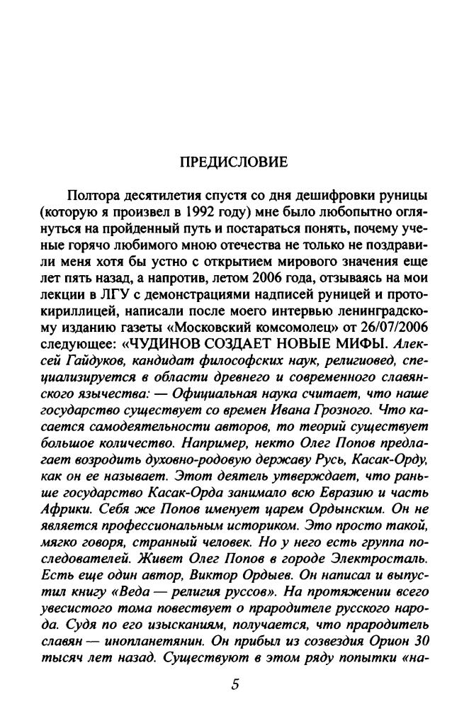 Чудинов В. - Тайные знаки древней Руси (Славная Русь) - 2010_pic5.jpg