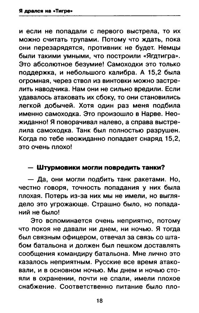 Драбкин А. - Я дрался на «Тигре» (Война и мы) - 2015_pic20.jpg