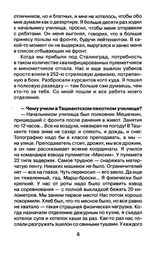Драбкин А. - Я ходил за линию фронта. Откровения войсковых разведчиков (Война и мы) - 2010_pic5.jpg