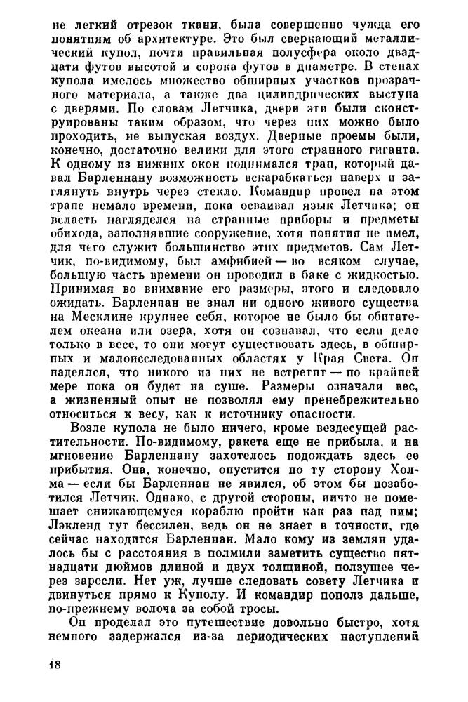 Клемент Х. - Огненный цикл (Зарубежная фантастика) - 1990_pic20.jpg