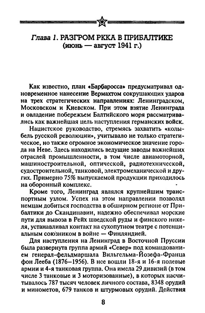 Бешанов В. - Ленинградская оборона (Военно-историческая библиотека) - 2005_pic10.jpg