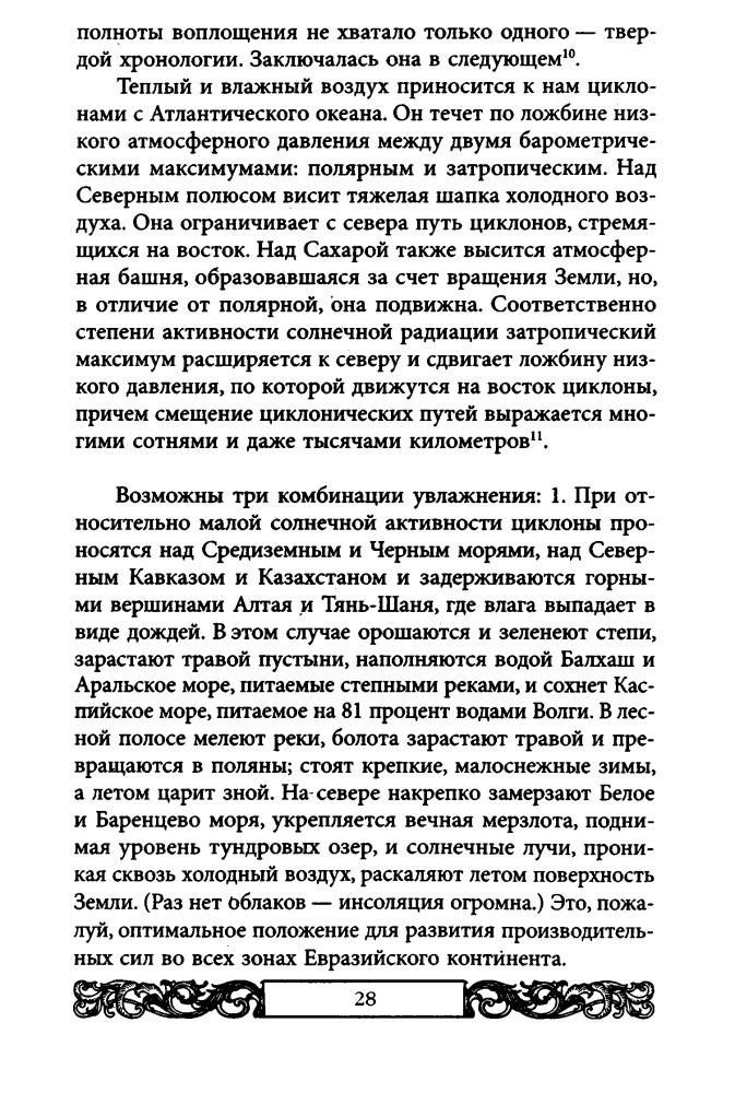 Манягин В., сост. - Хазары, или Таинственный след в русской истории (Исторический триллер) - 2008 _pic30.jpg