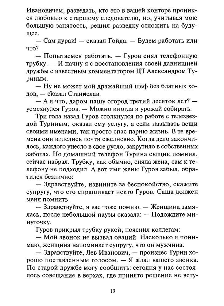 Леонов Н. - Смерть в прямом эфир. Беспредел (Чёрная кошка) - 1998_pic20.jpg
