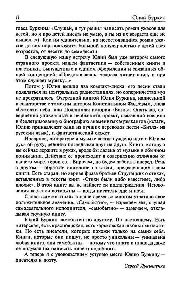 Буркин Ю. - Цветы на нашем пепле. Звездный табор, серебряный клинок (Звёздный лабиринт. Коллекция) - 2004_pic10.jpg