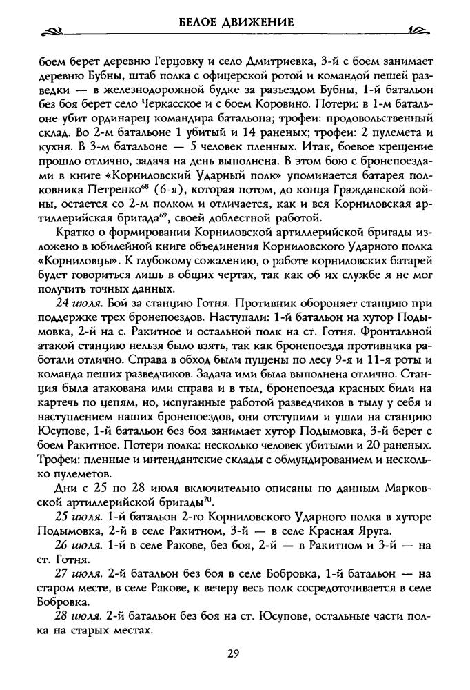 Волков С. - Поход на Москву (Россия забытая и неизвестная. Белое движение) - 2004.djvu_pic30.jpg