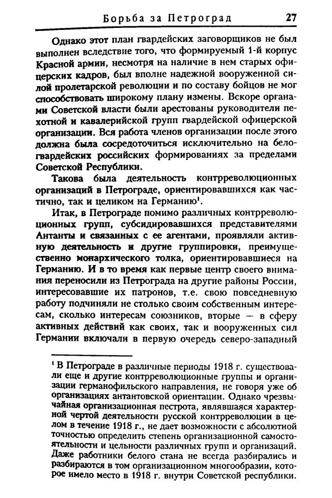 Корнатовский Н. - Борьба за Красный Петроград Военно-историческая библиотека) - 2004_pic30.jpg